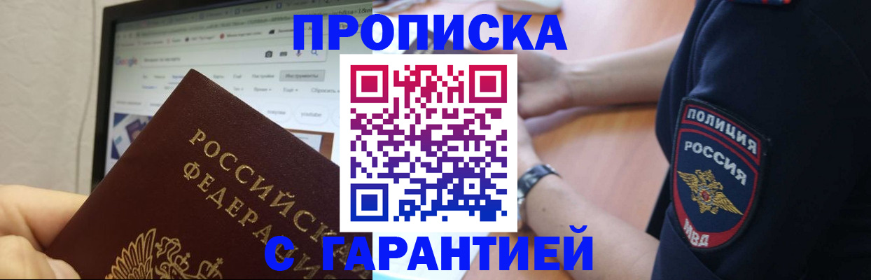 временная регистрация для школы в Гаджиево